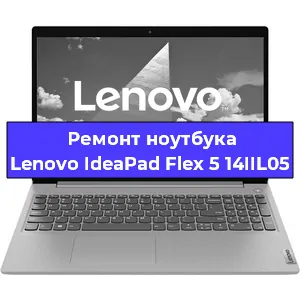 Ремонт блока питания на ноутбуке Lenovo IdeaPad Flex 5 14IIL05 в Красноярске